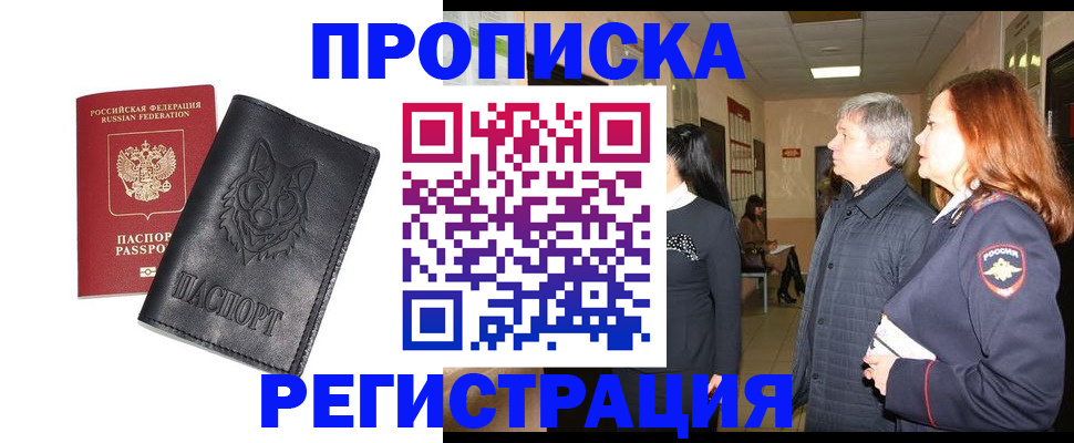 временная регистрация для всех в Юже