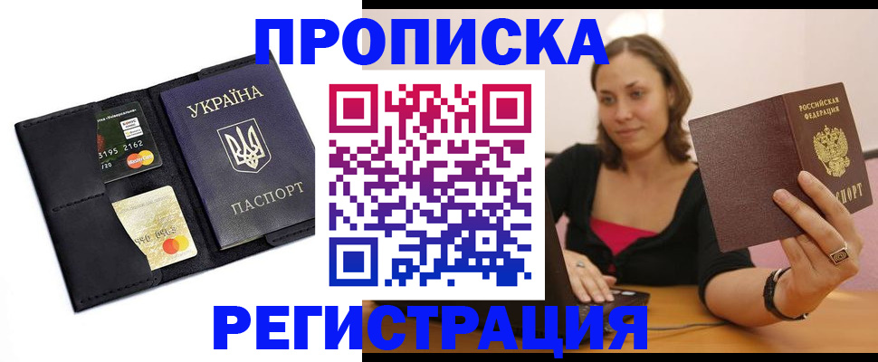 прописка для работы в Юже