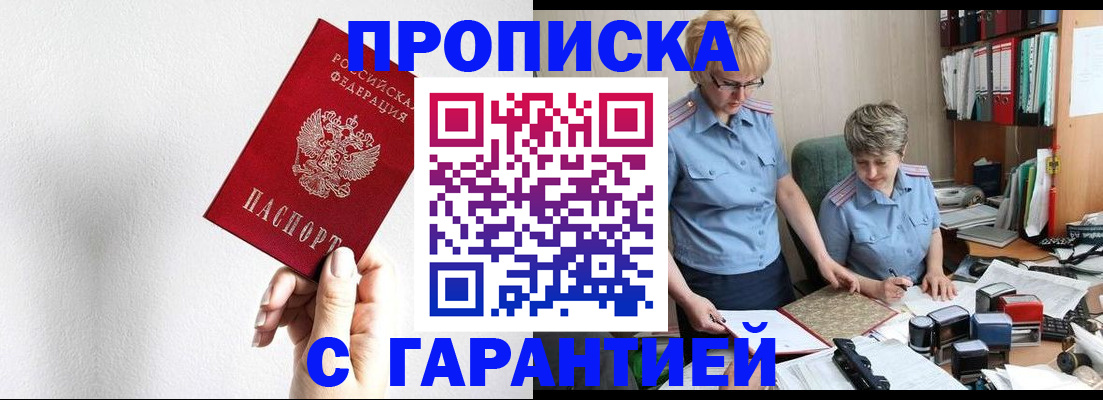 прописка в Юже