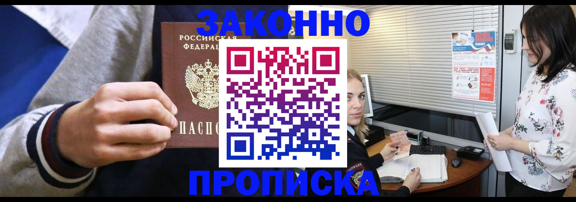 временная регистрация законно в Юже
